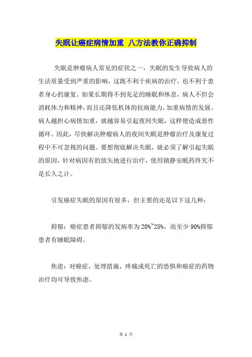 失眠让癌症病情加重 八方法教你正确抑制