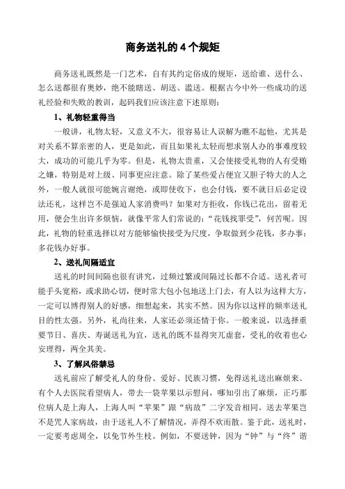 商务送礼的4个规矩