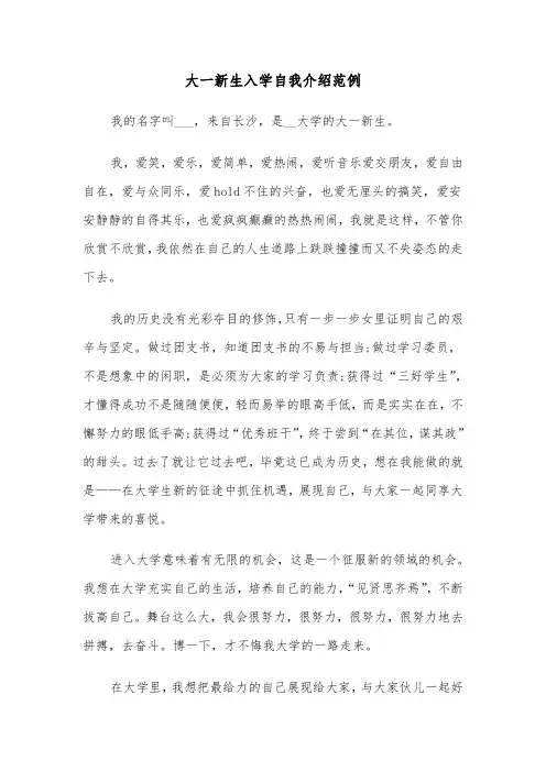 大一新生入学自我介绍范例（4篇）