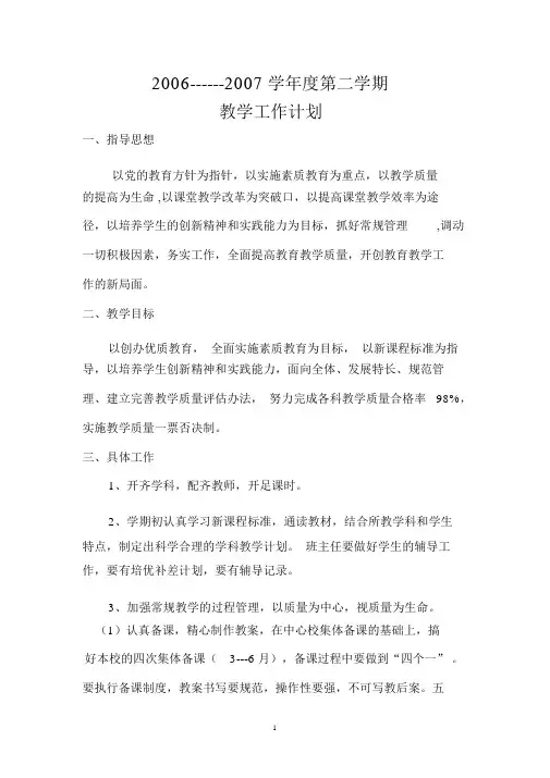 2006.---2007---2学校教学计划