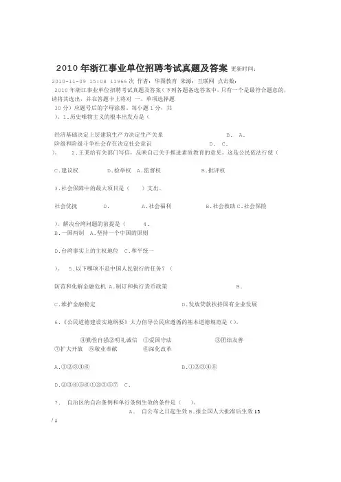浙江事业单位招聘考试真题及复习资料