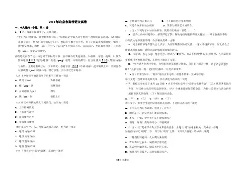 [高考语文] 2014年北京市高考语文试卷(原卷版)
