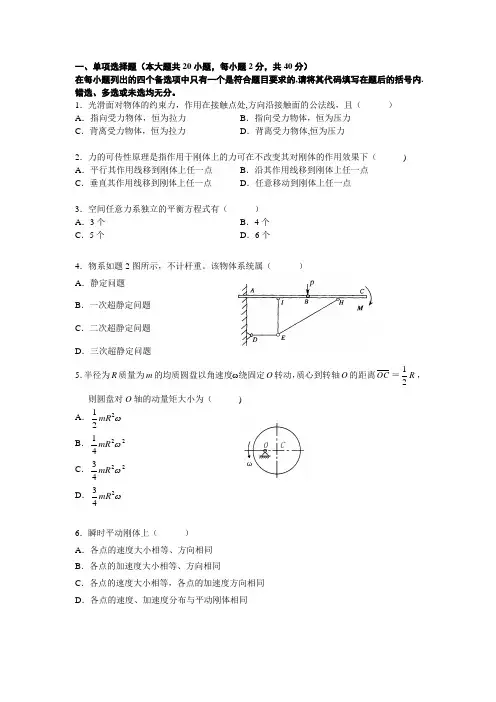 材料力学理论力学选择题【范本模板】