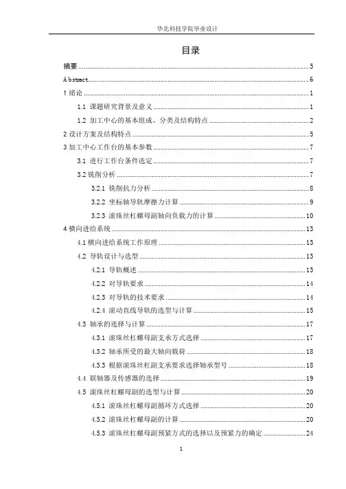 机械毕业设计(论文)立式加工中心工作台设计(全套图纸)