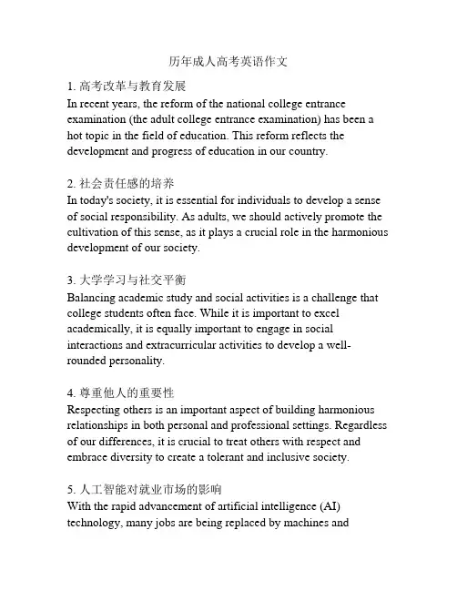 历年成人高考英语作文