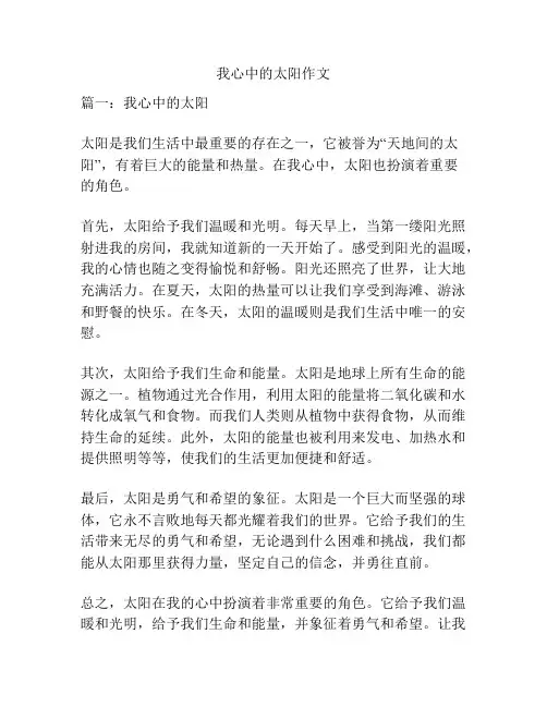 我心中的太阳作文