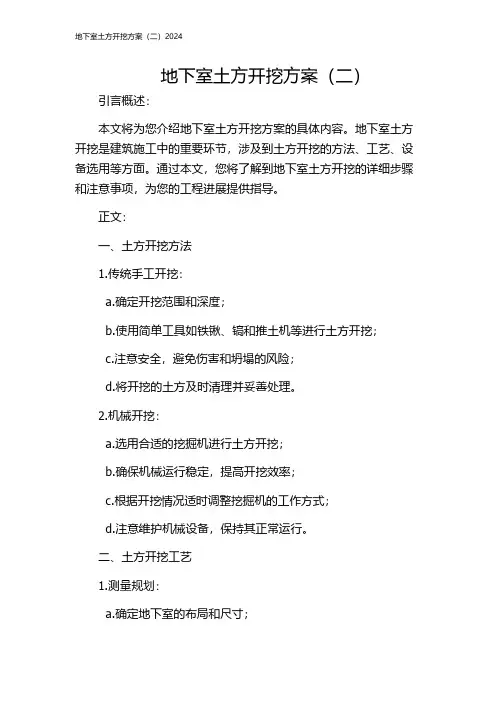 地下室土方开挖方案(二)2024