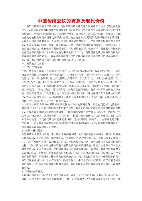 中国传统云纹的寓意及现代价值