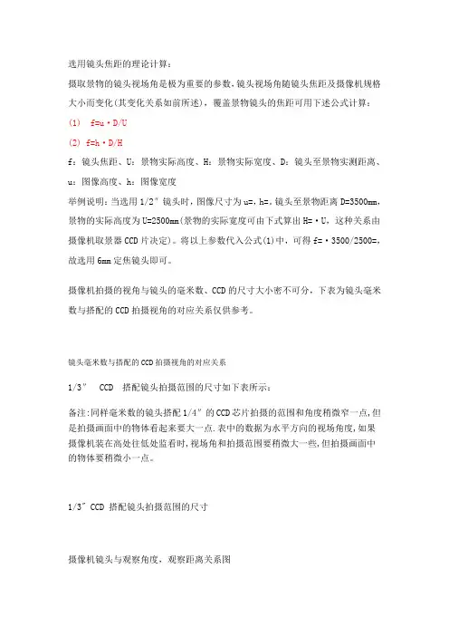 监控摄像机镜头角度和距离计算