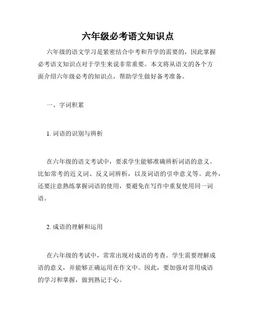 六年级必考语文知识点