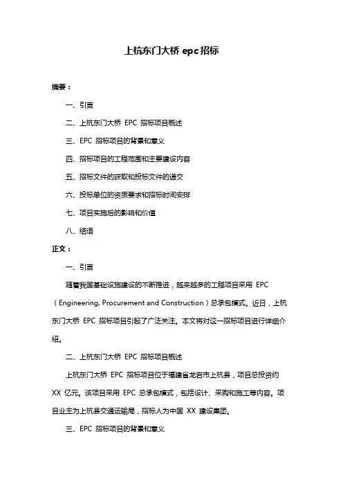 上杭东门大桥epc招标