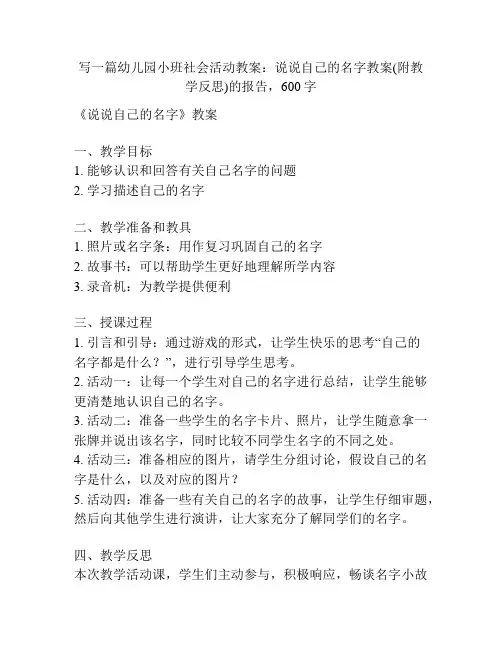 幼儿园小班社会活动教案：说说自己的名字教案(附教学反思)