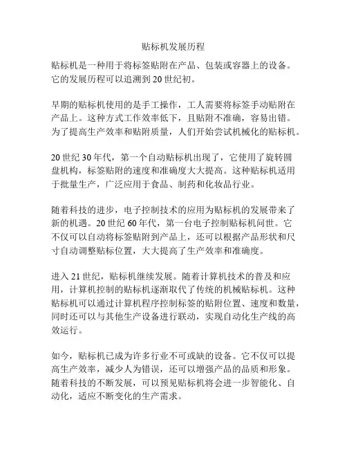 贴标机发展历程