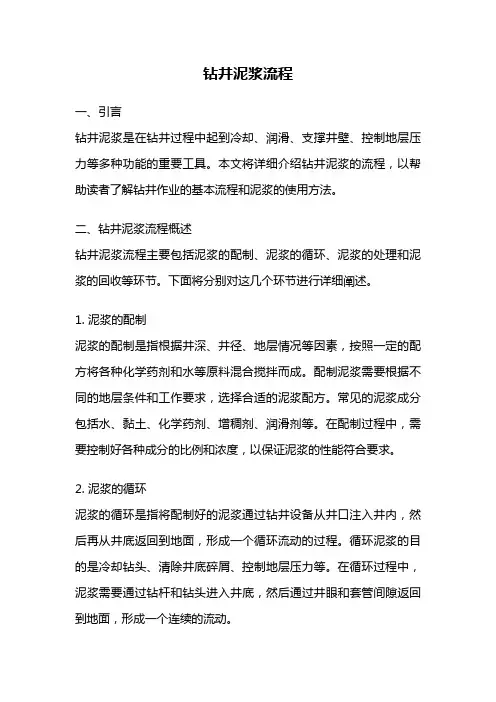 钻井泥浆流程