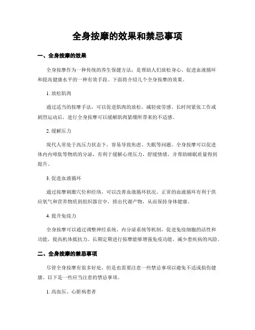 全身按摩的效果和禁忌事项
