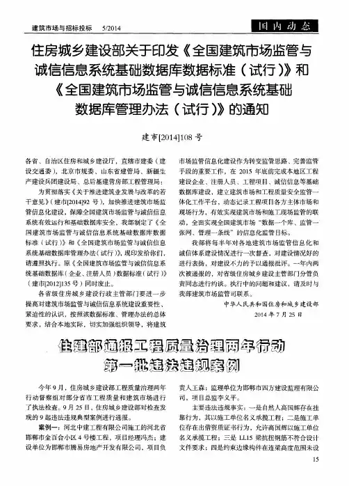 住建部通报工程质量治理两年行动第一批违法违规案例