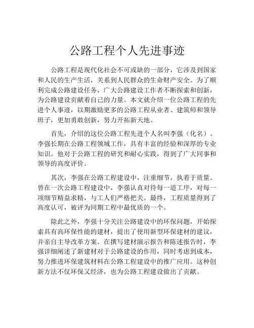 公路工程个人先进事迹