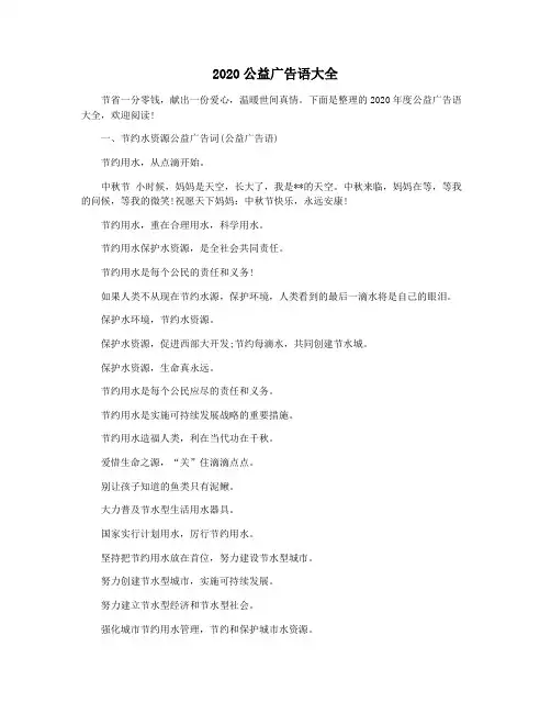 2020公益广告语大全