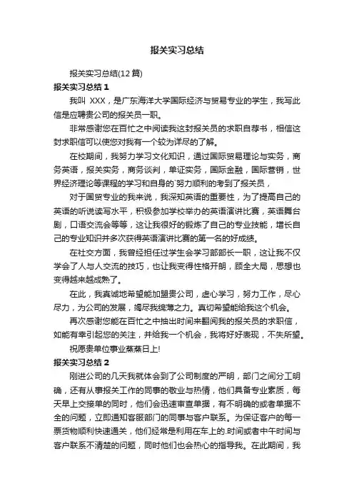 报关实习总结