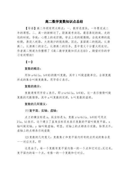 高二数学复数知识点总结