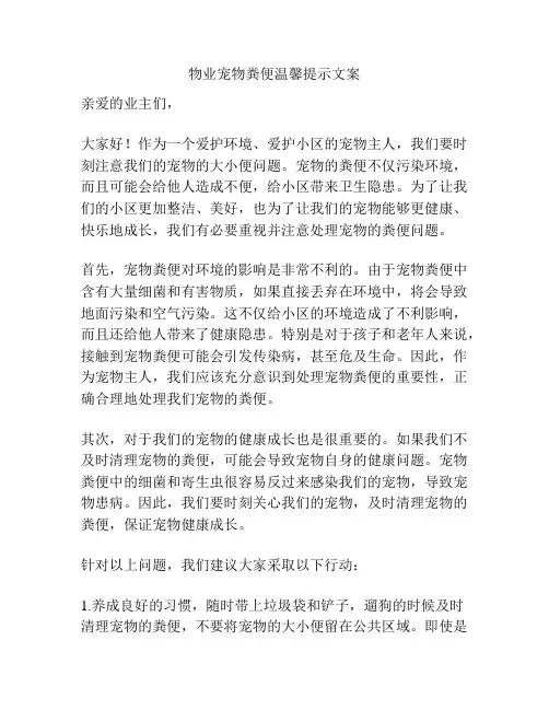 物业宠物粪便温馨提示文案