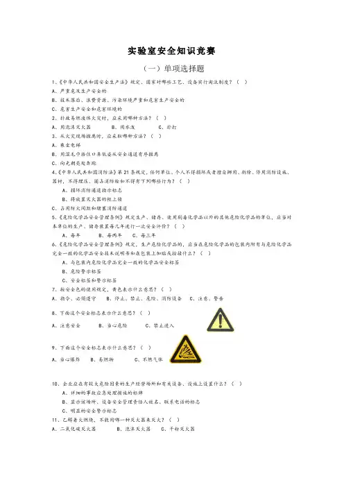 实验室安全知识竞赛试卷