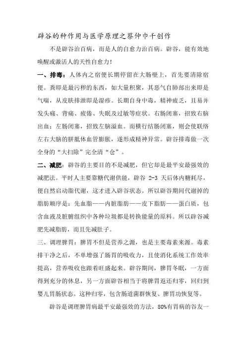 辟谷的18种疗愈作用与医学原理
