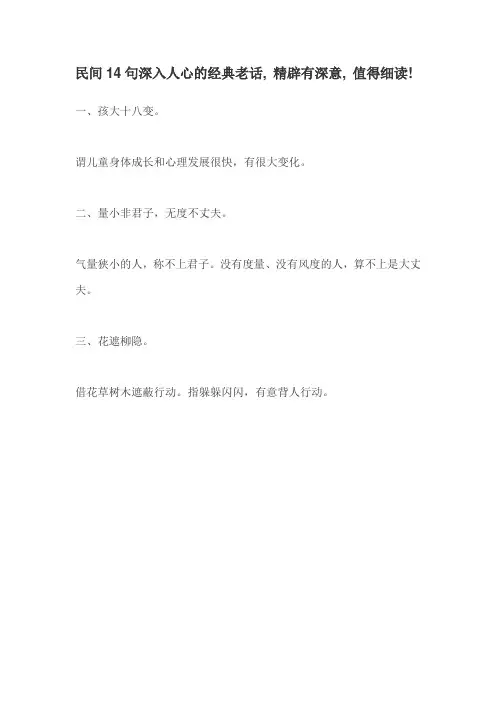 民间14句深入人心的经典老话文案