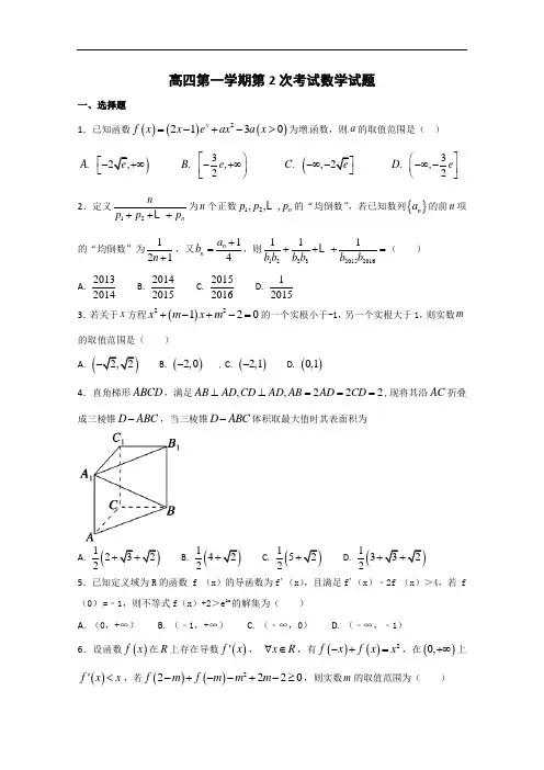 河北省定州中学2018届高中毕业班上学期第二次月考数学