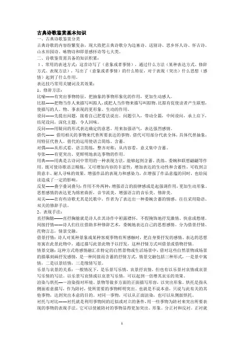 古诗鉴赏基本常识