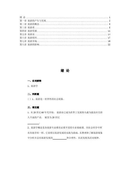 习题