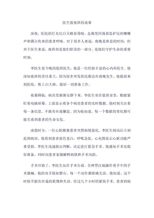 医生值夜班的故事