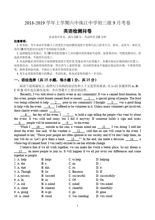 2018学年六中珠江中学九年级9月月考(已校对,附答案)