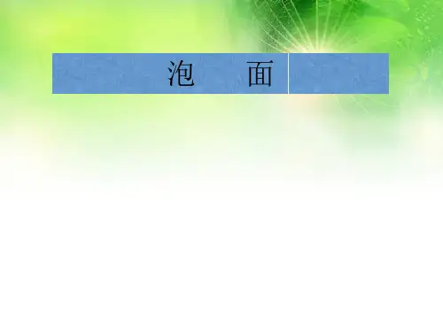 方便面PPT