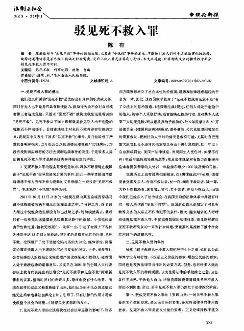 驳见死不救入罪