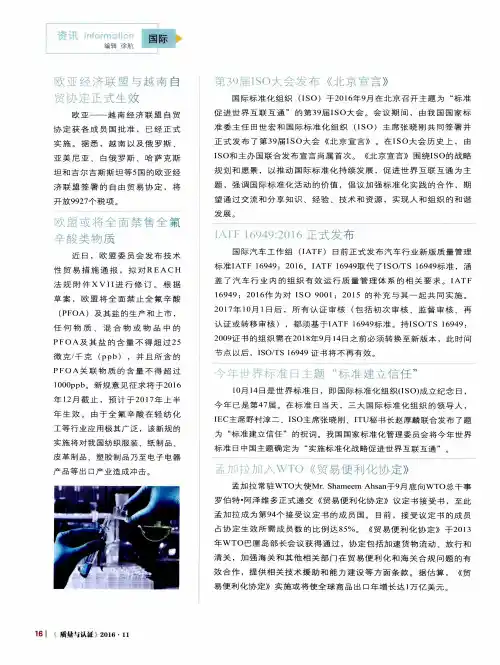 孟加拉加入WTO《贸易便利化协定》