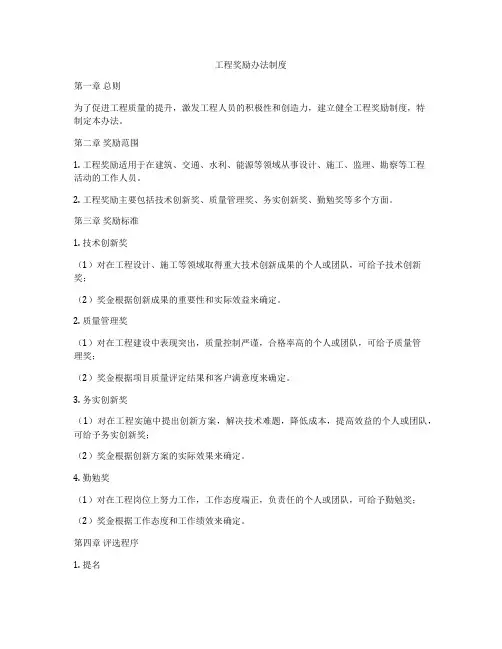 工程奖励办法制度