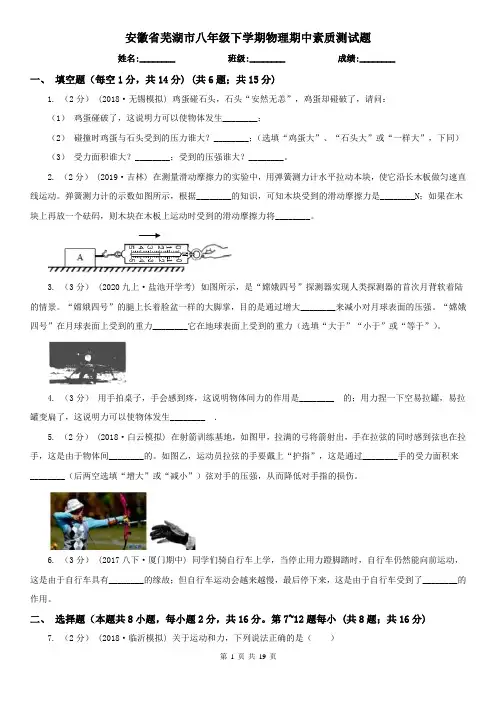 安徽省芜湖市八年级下学期物理期中素质测试题
