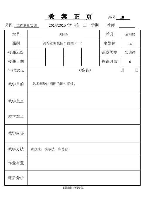 测绘法测校园平面图4-1