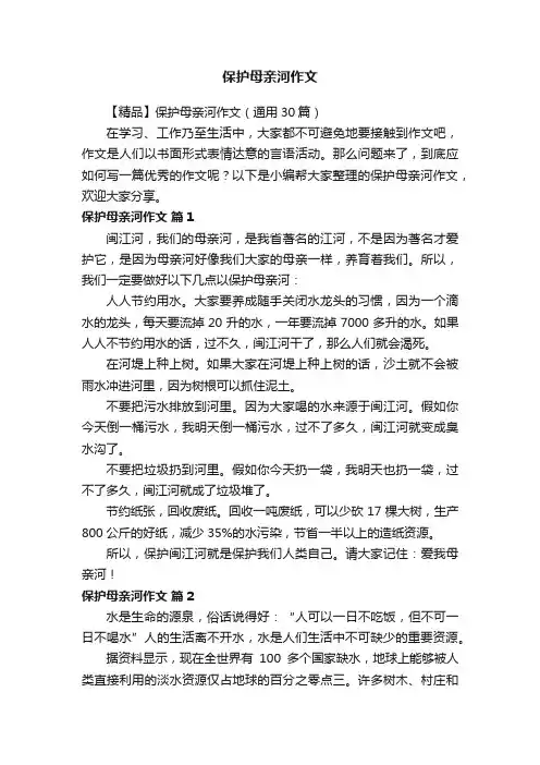 保护母亲河作文