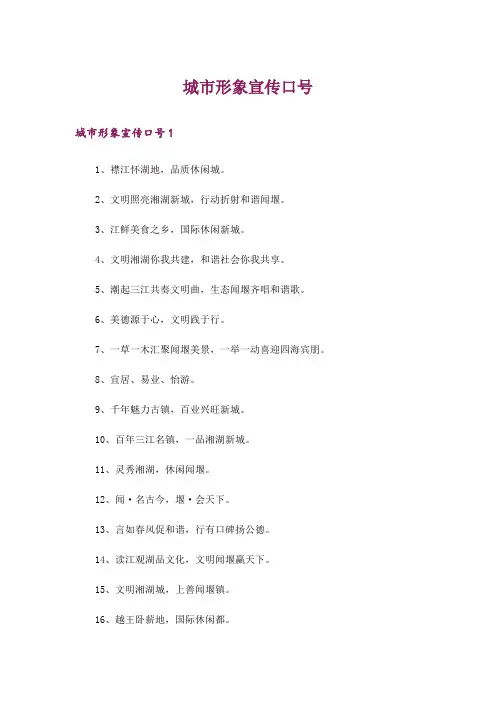 城市形象宣传口号