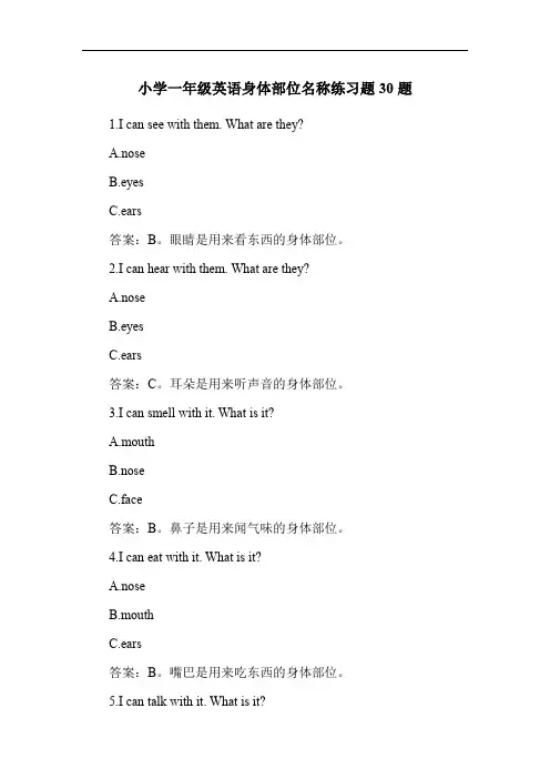 小学一年级英语身体部位名称练习题30题
