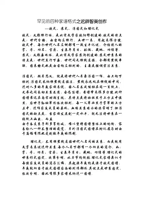 常见的四种家谱格式