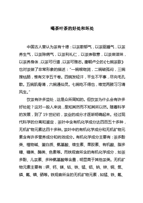 喝茶叶茶的好处和坏处
