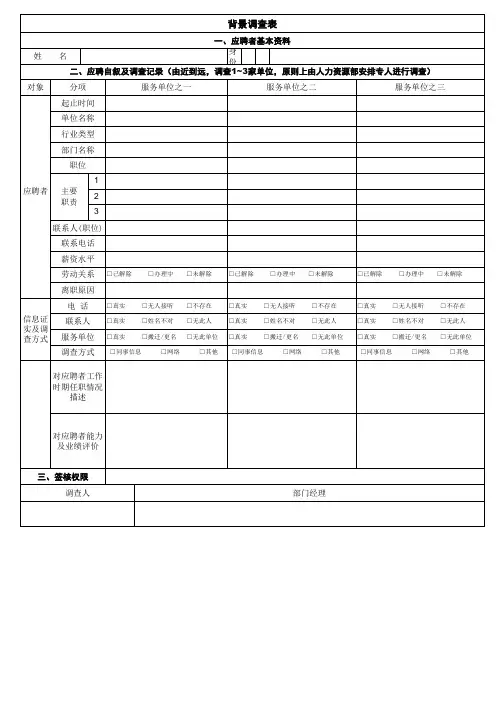 背景调查表