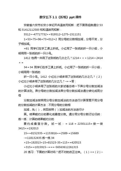 数学五下1.1《折纸》ppt课件