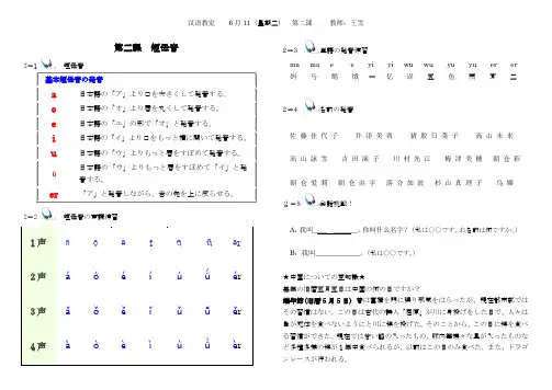 教日本人学汉语拼音 第二课  短母音  学生用