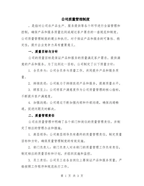 公司质量管理制度