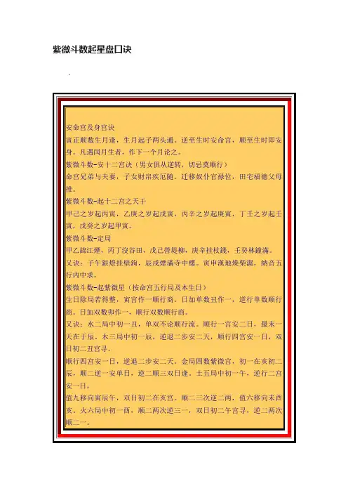 紫微斗数起星盘口诀