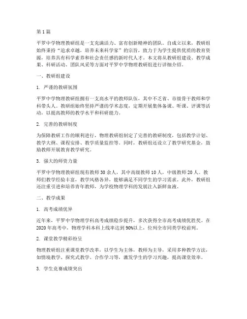 平罗中学物理教研组(3篇)